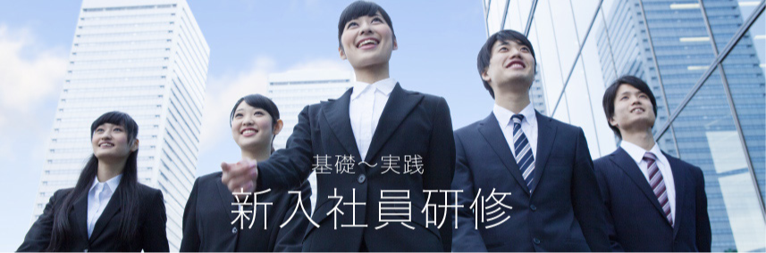 新入社員研修