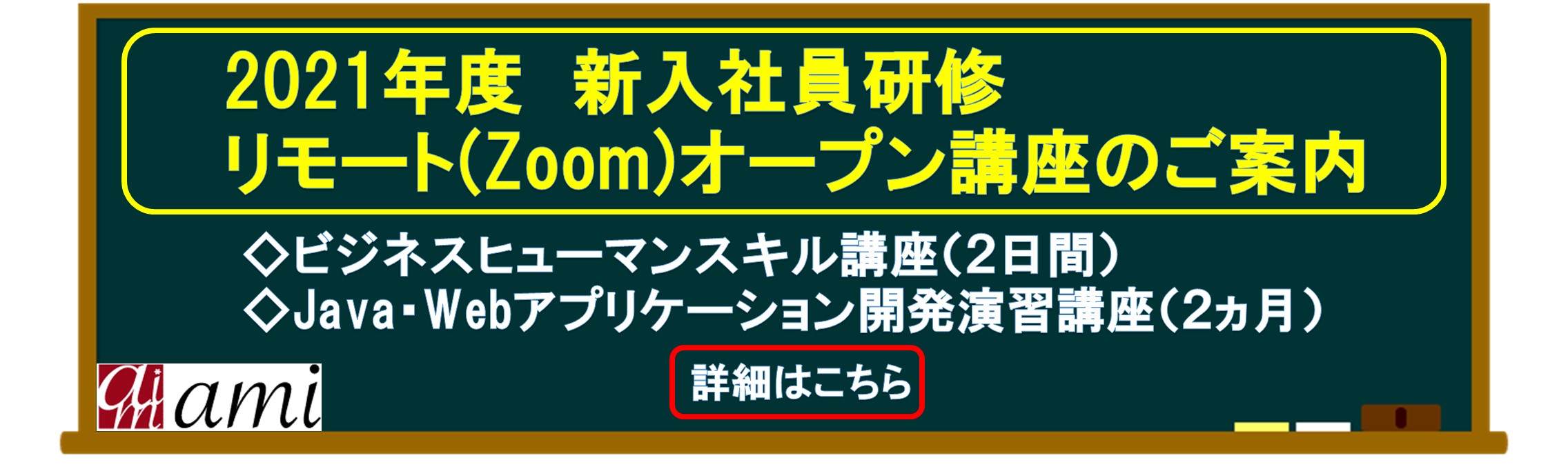 人材育成のami 人材育成のami